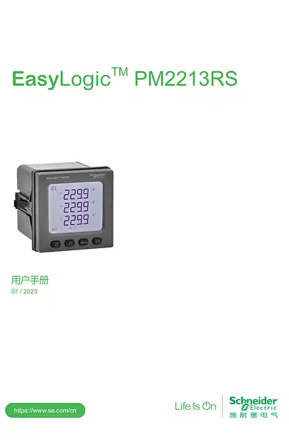 schneider施耐德EasyLogic PM2213RS用户手册